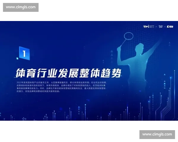 体育赛事运营驱动下的产业升级与品牌价值创新发展路径研究探析